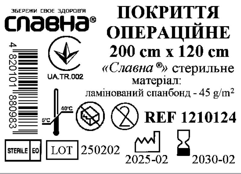 Покриття операційне 200см х 120см «Славна®» (ламінований спанбонд - 45 г/м2) стерильне